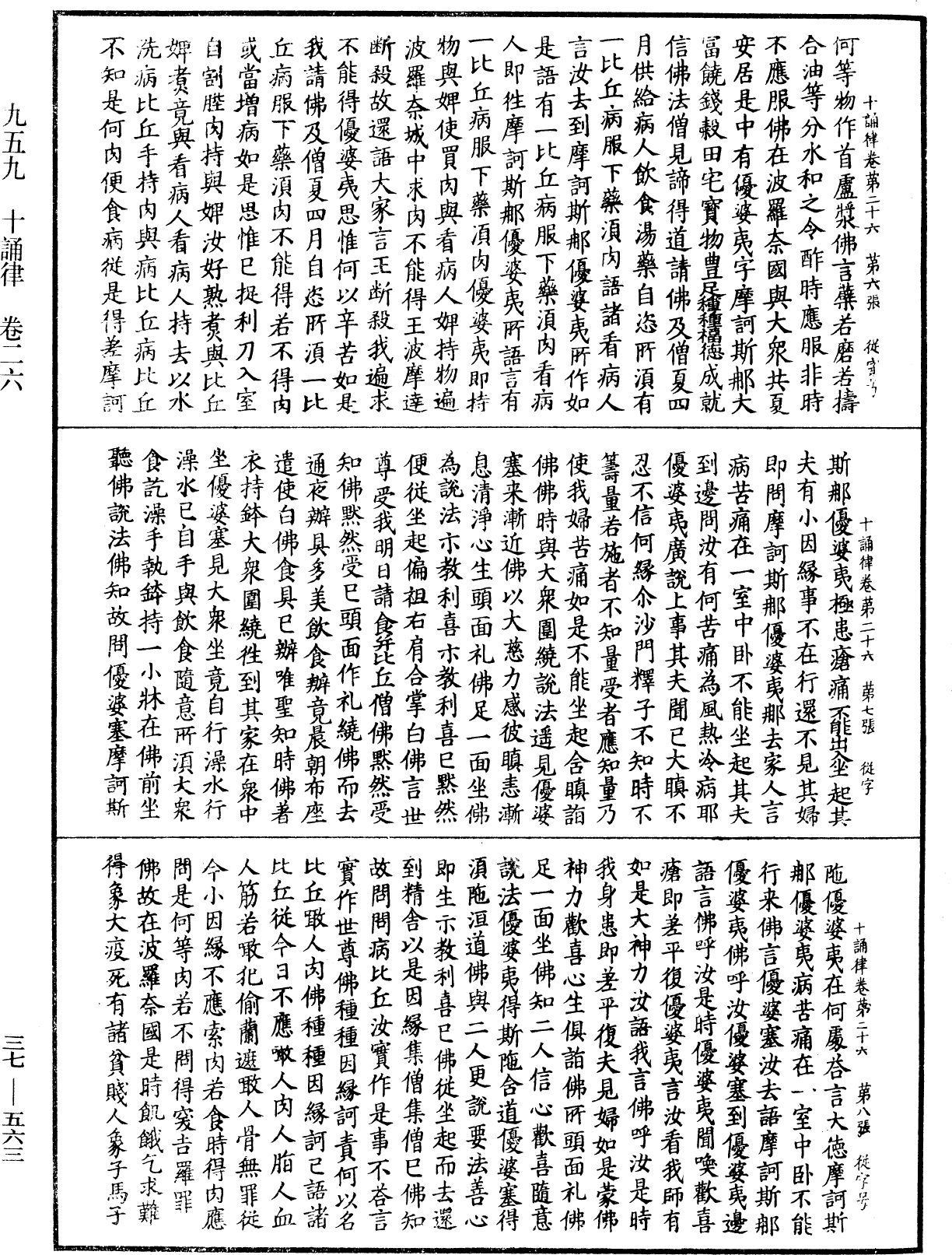 File:《中華大藏經》 第37冊 第563頁.png