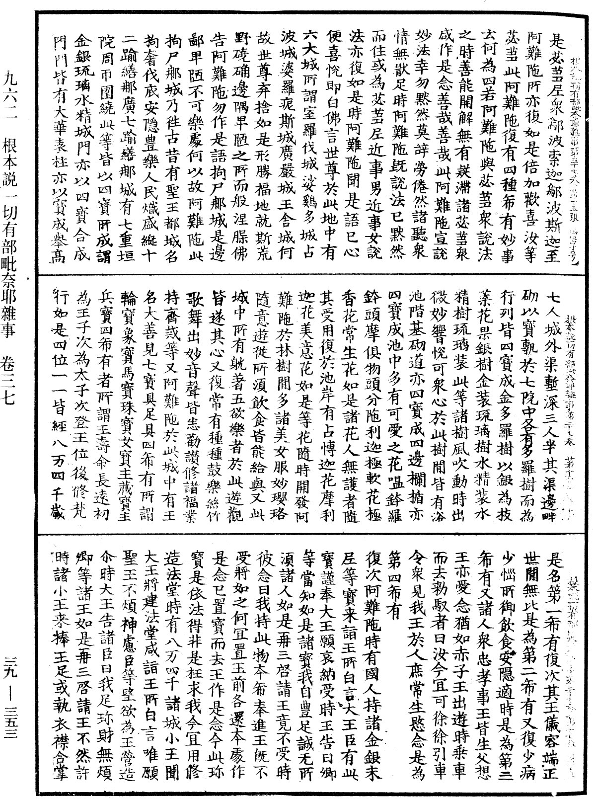 File:《中華大藏經》 第39冊 第0353頁.png