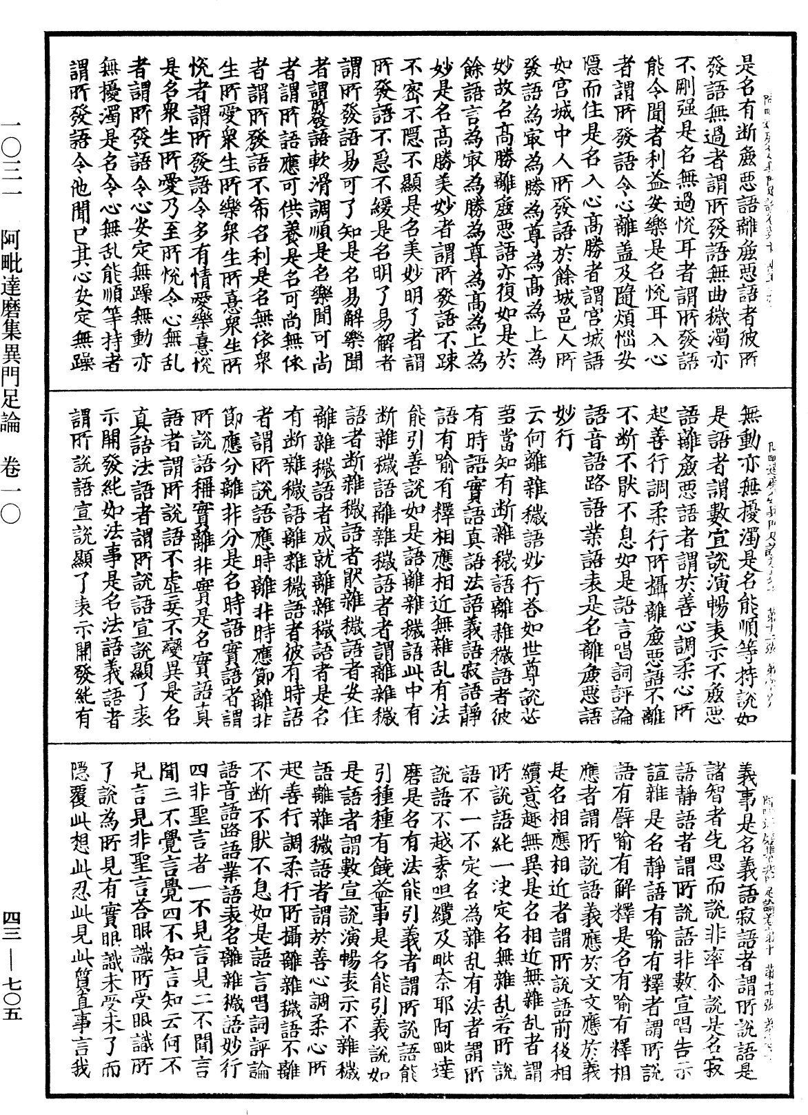 File:《中華大藏經》 第43冊 第705頁.png