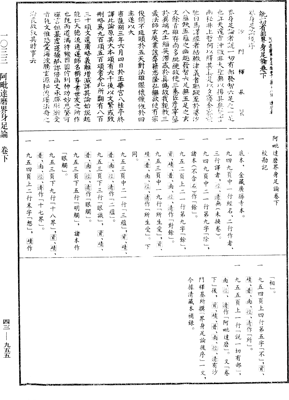 File:《中華大藏經》 第43冊 第955頁.png