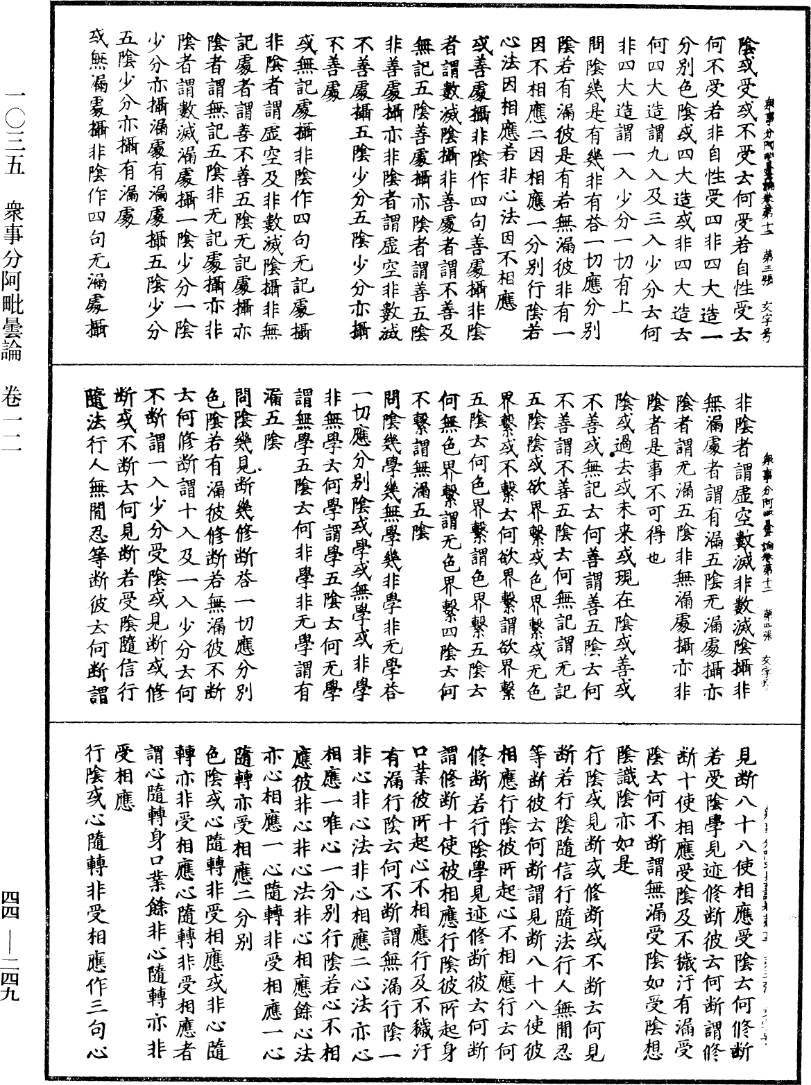 File:《中華大藏經》 第44冊 第0249頁.png
