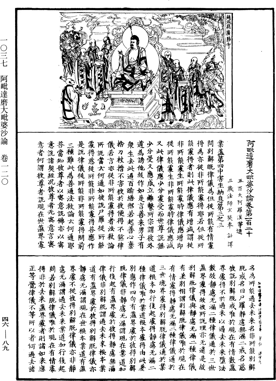 File:《中華大藏經》 第46冊 第0089頁.png