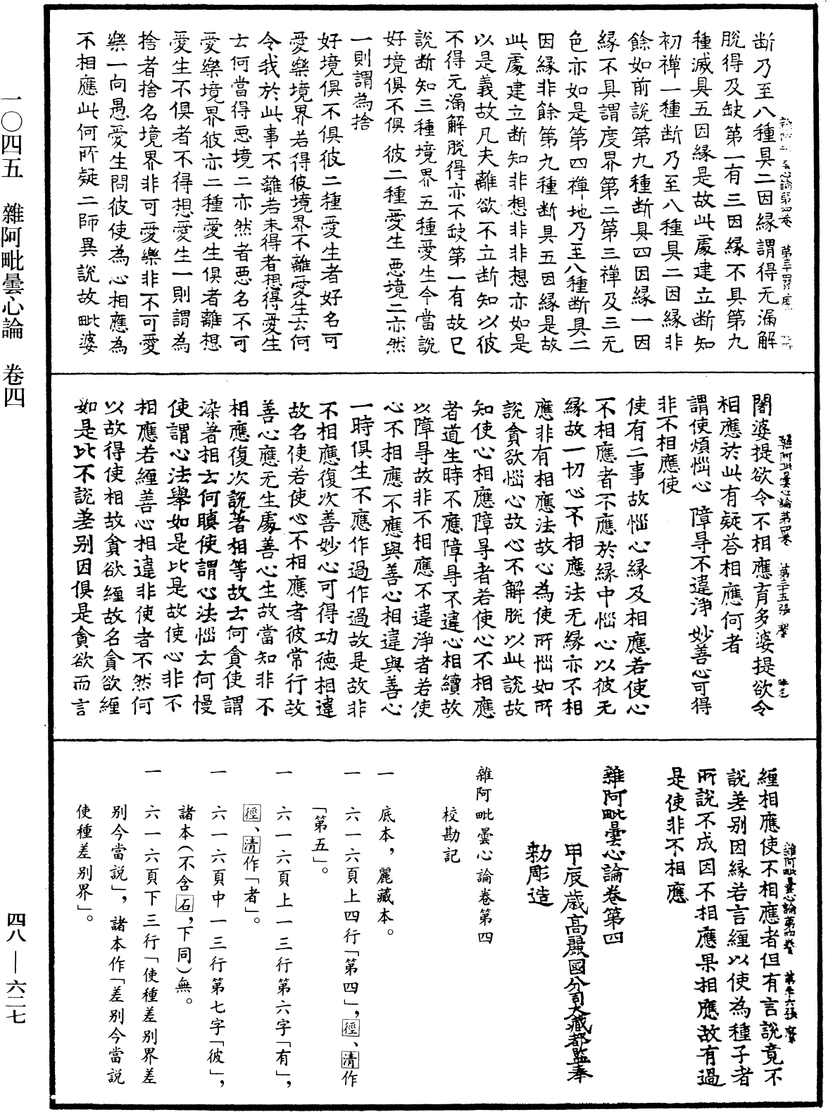 File:《中華大藏經》 第48冊 第0627頁.png