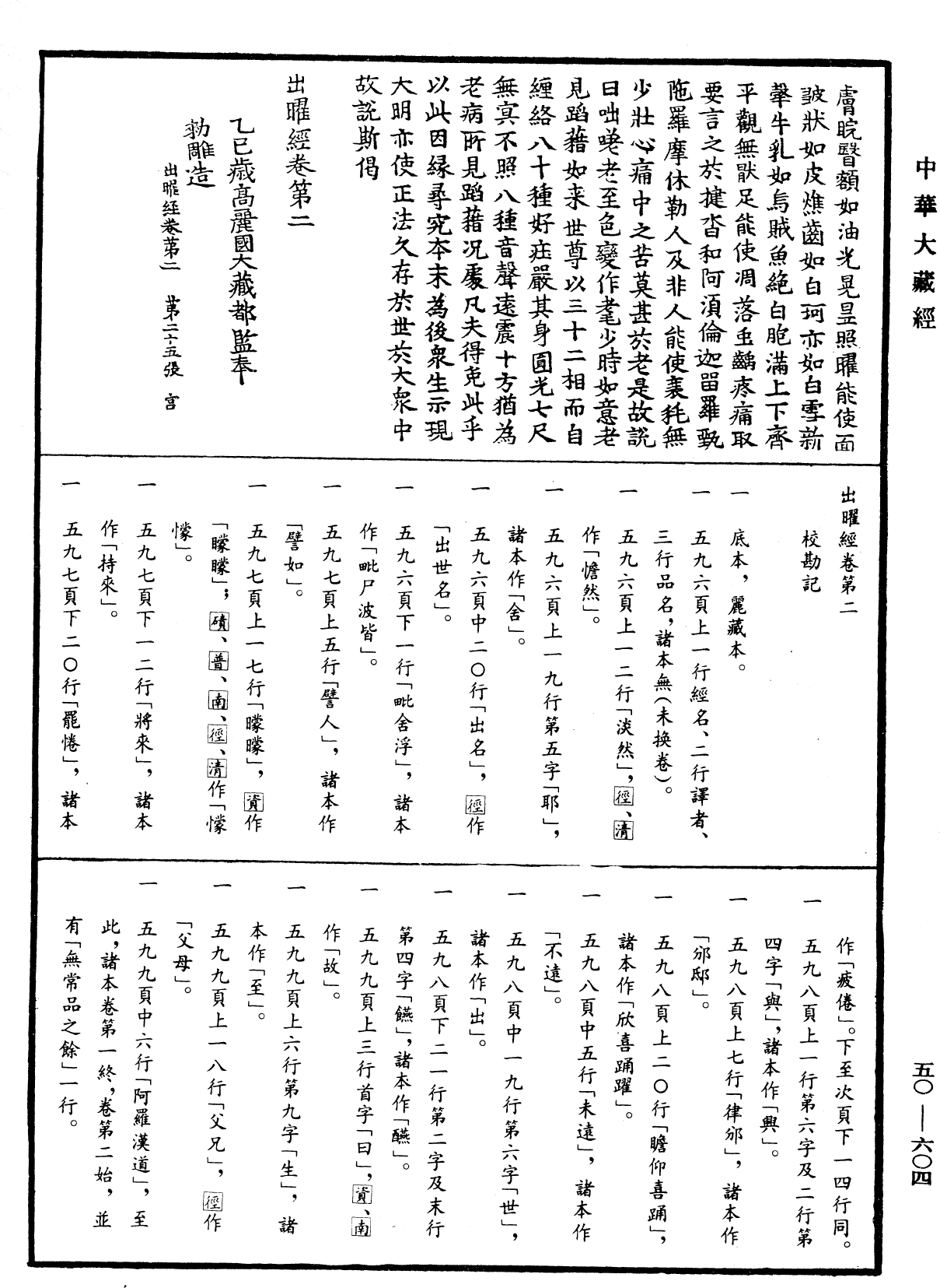 File:《中華大藏經》 第50冊 第604頁.png