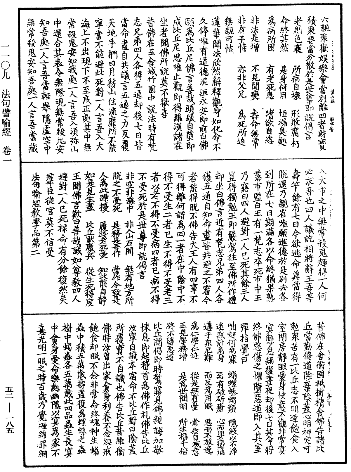 File:《中華大藏經》 第52冊 第185頁.png