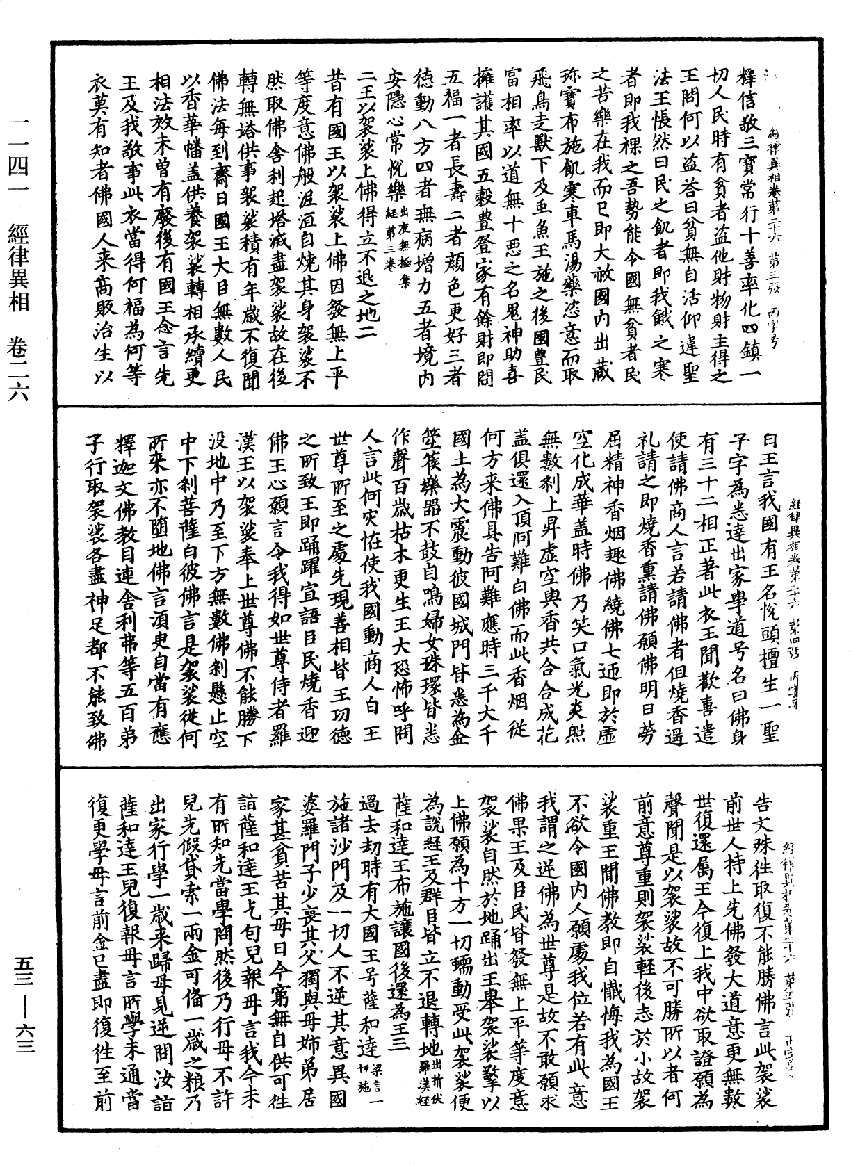 File:《中華大藏經》 第53冊 第063頁.png