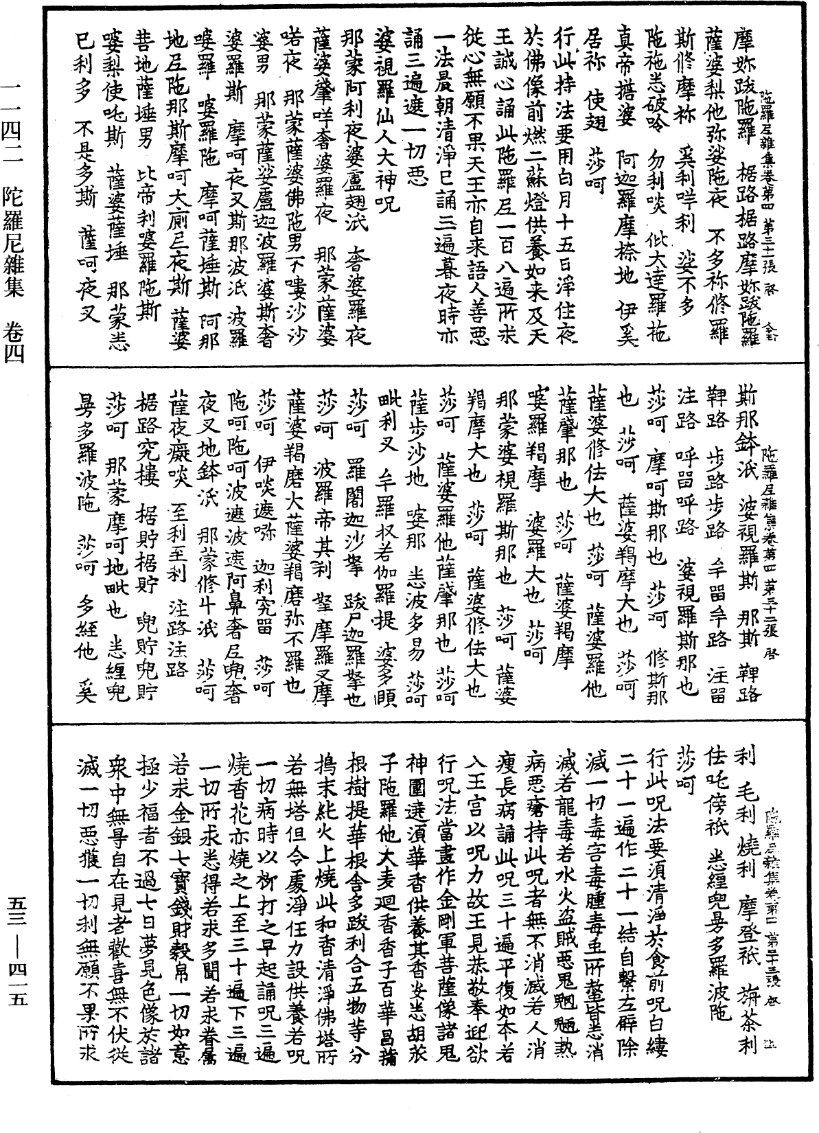 File:《中華大藏經》 第53冊 第415頁.png