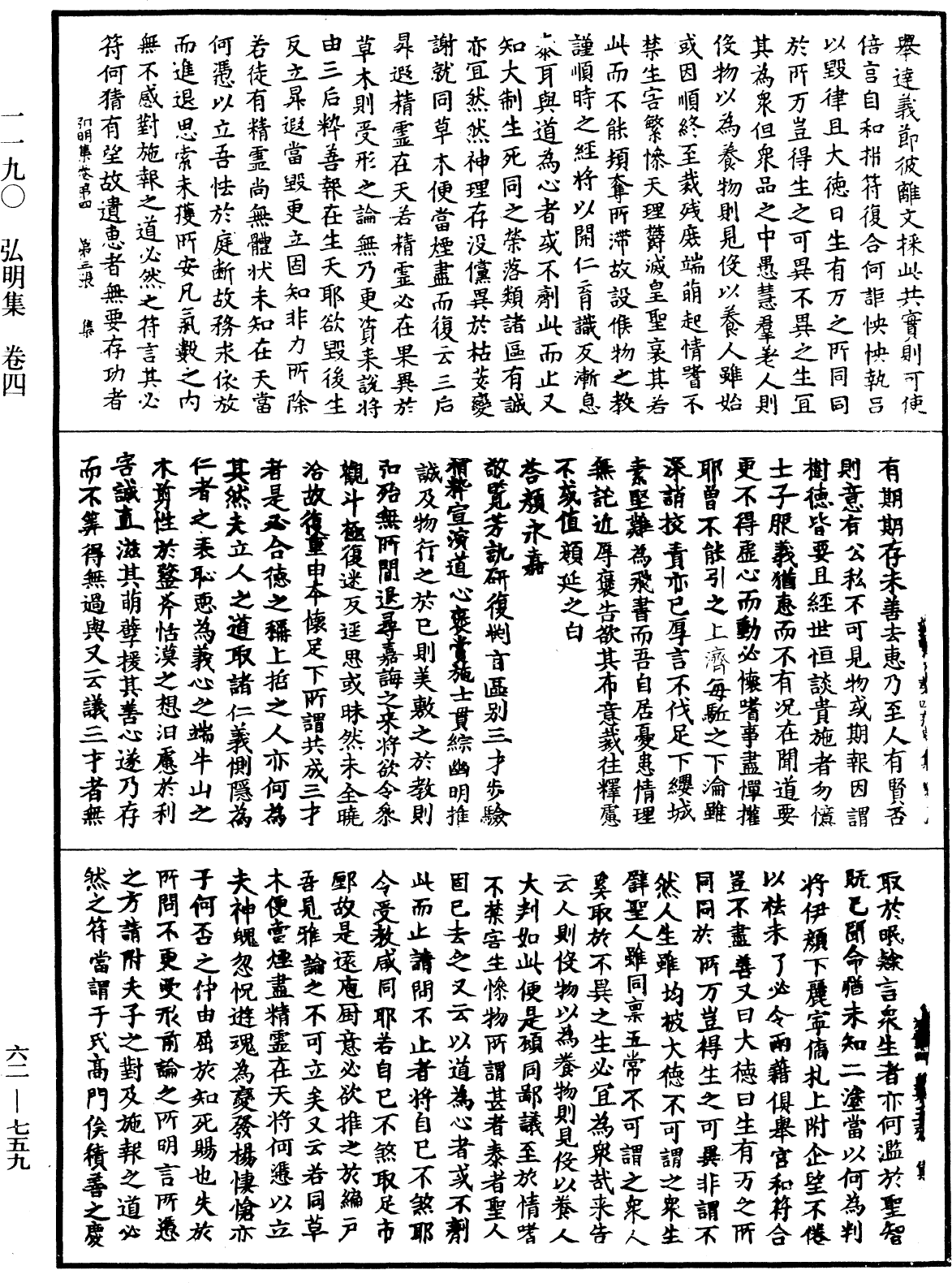File:《中華大藏經》 第62冊 第0759頁.png