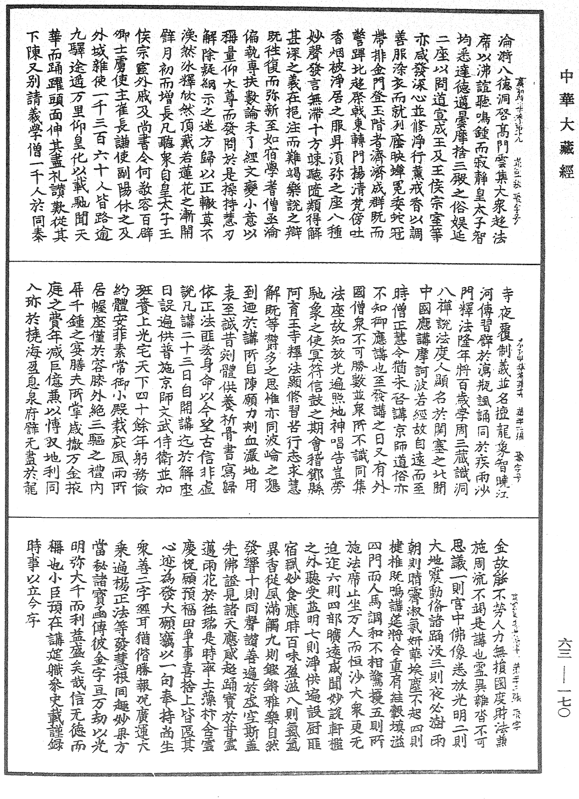 File:《中華大藏經》 第63冊 第0170頁.png