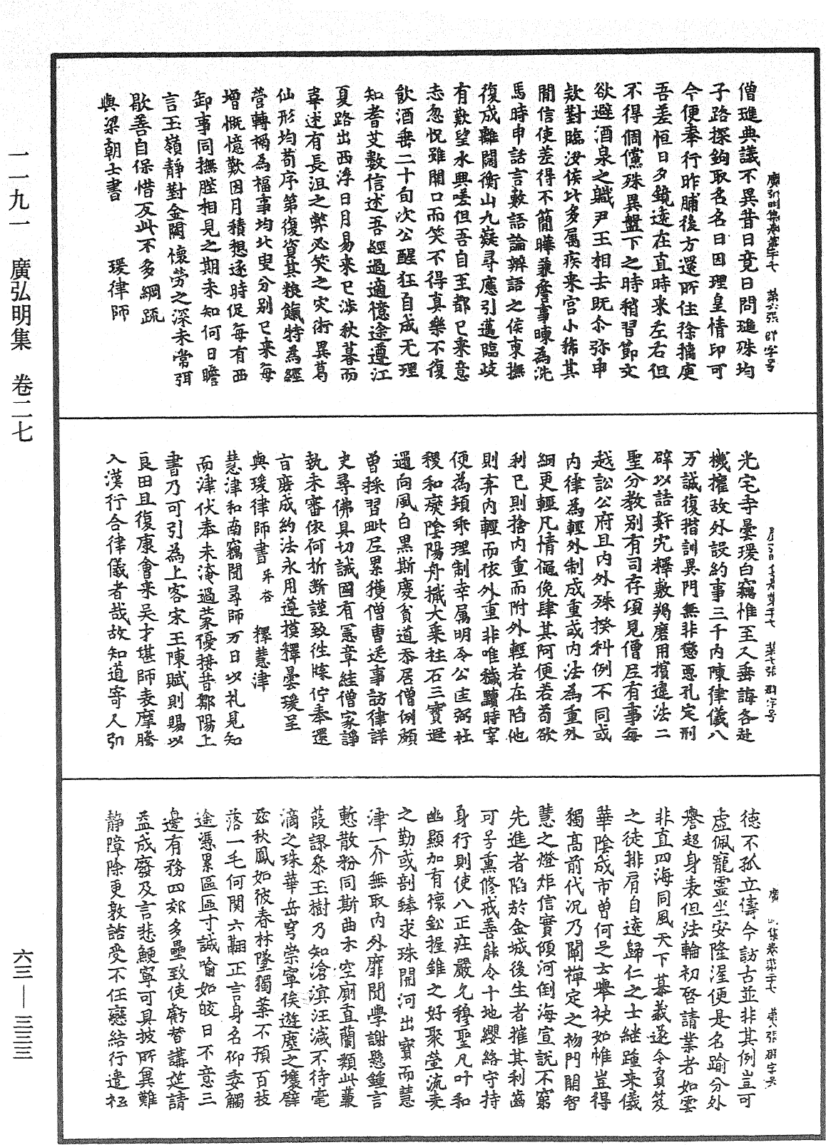 廣弘明集《中華大藏經》_第63冊_第0333頁