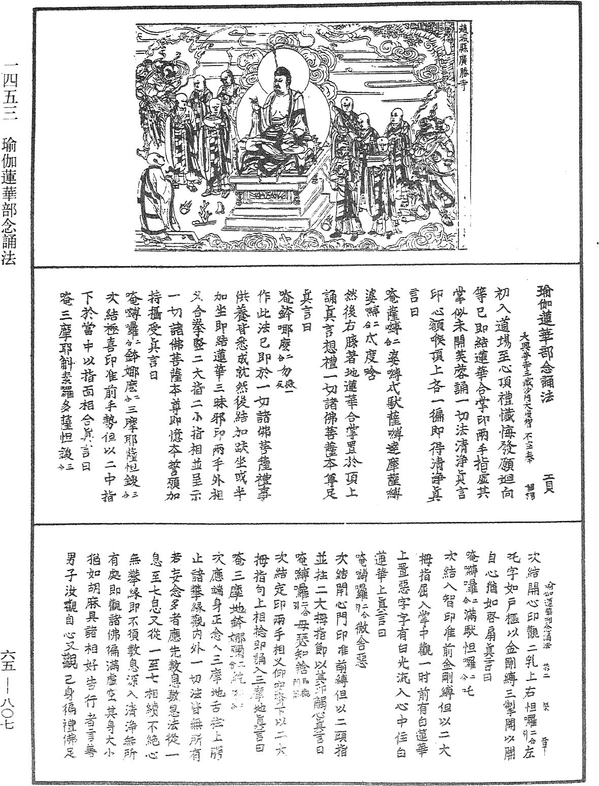 File:《中華大藏經》 第65冊 第0807頁.png