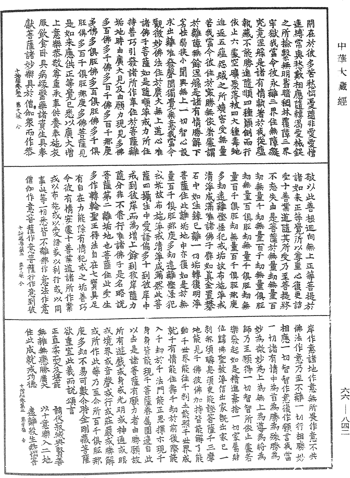 File:《中華大藏經》 第66冊 第842頁.png