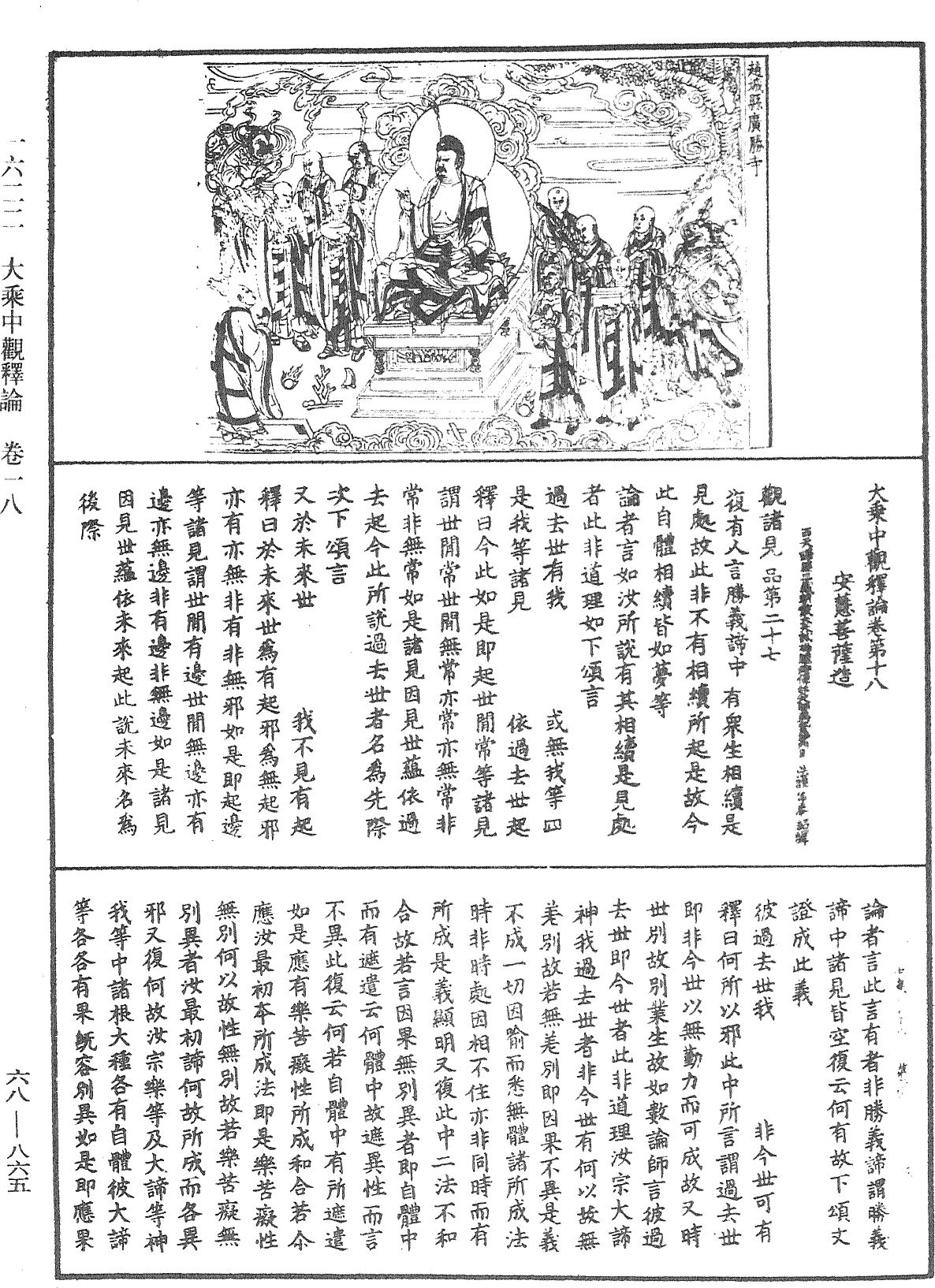 File:《中華大藏經》 第68冊 第0865頁.png