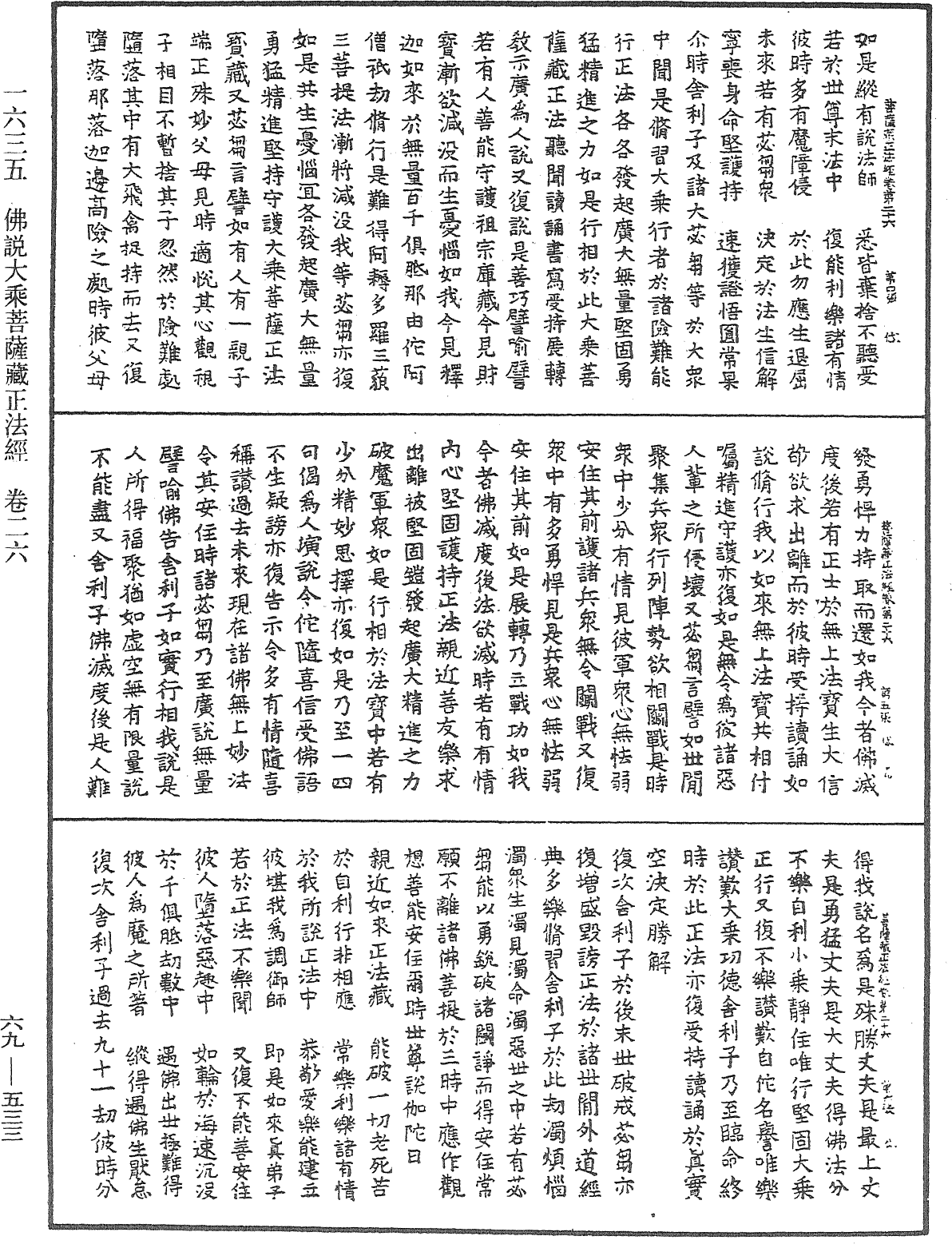 佛说大乘菩萨藏正法经《中华大藏经》_第69册_第533页