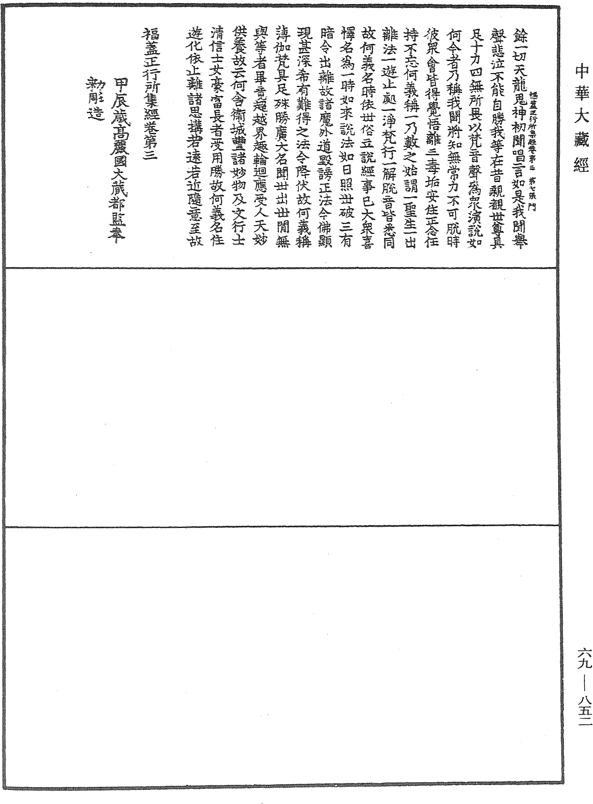 File:《中華大藏經》 第69冊 第852頁.png
