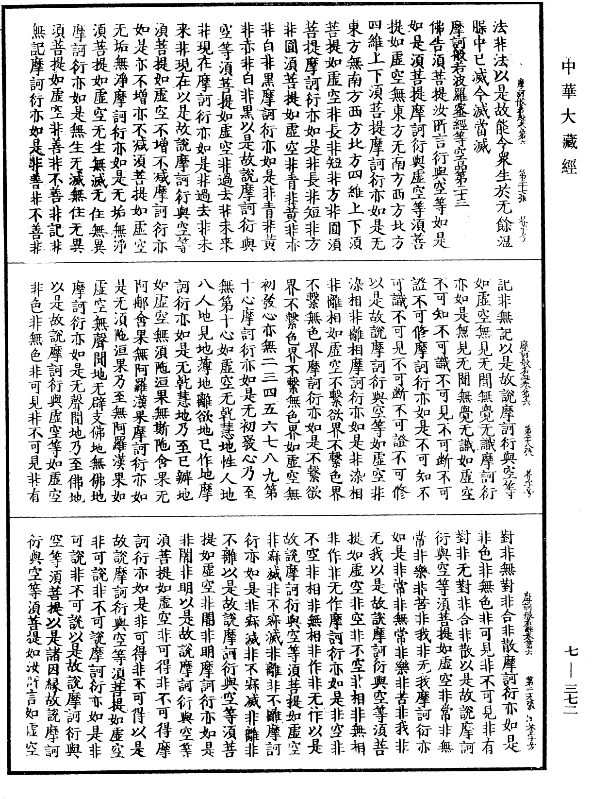 File:《中華大藏經》 第7冊 第0372頁.png