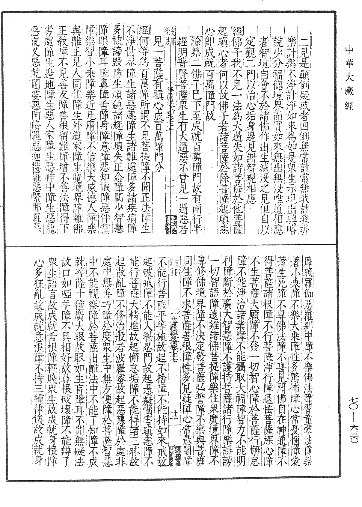 File:《中華大藏經》 第70冊 第0630頁.png