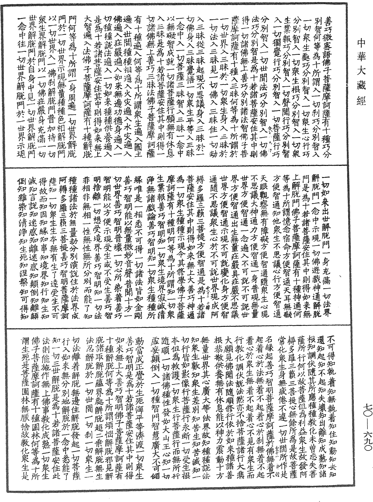 File:《中華大藏經》 第70冊 第0690頁.png