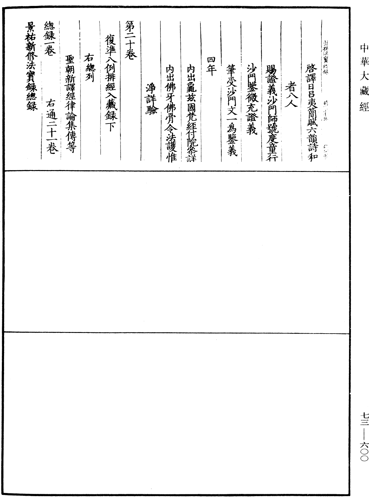 File:《中華大藏經》 第73冊 第0600頁.png