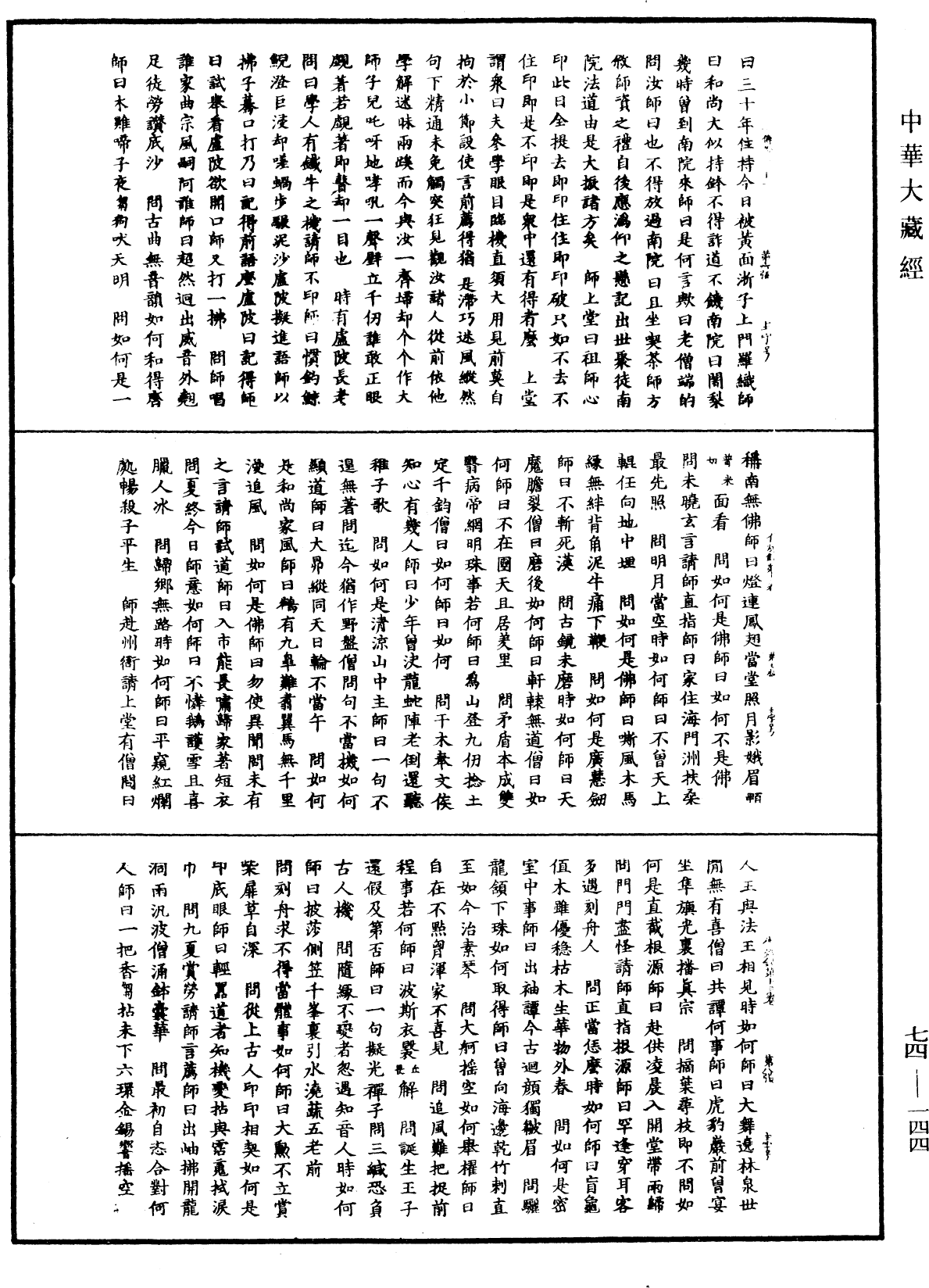 File:《中華大藏經》 第74冊 第144頁.png