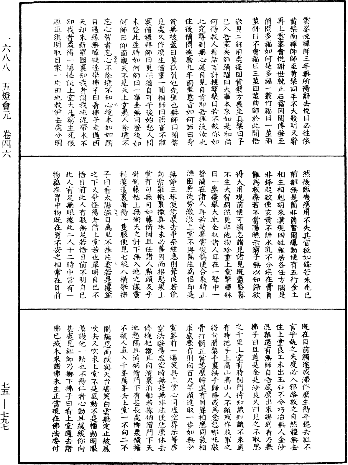 File:《中華大藏經》 第75冊 第797頁.png