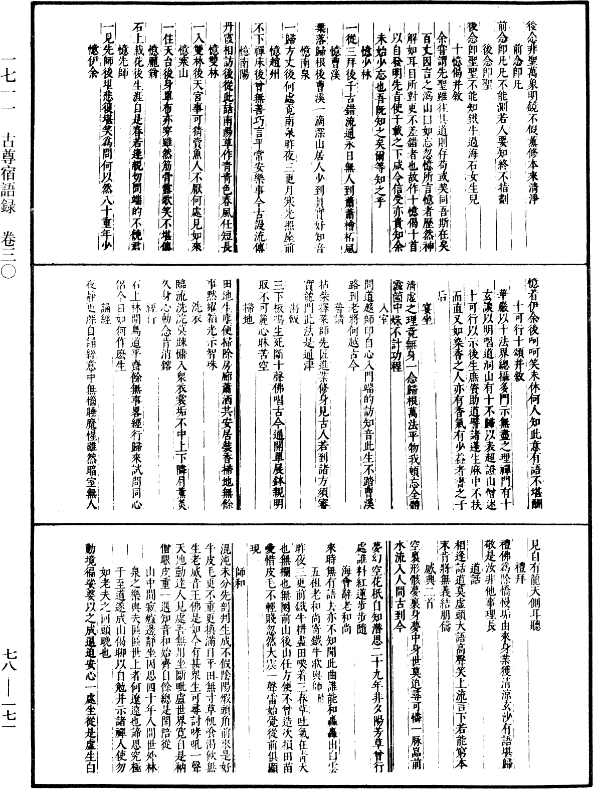 File:《中華大藏經》 第78冊 第0171頁.png