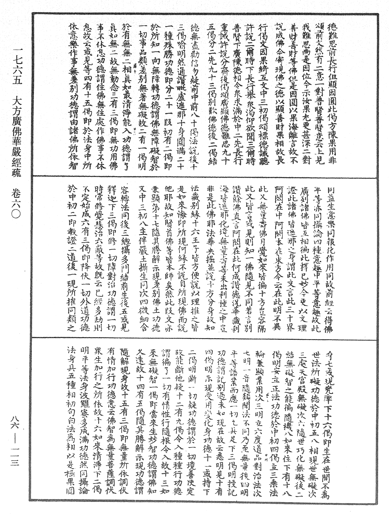 File:《中華大藏經》 第86冊 第0113頁.png