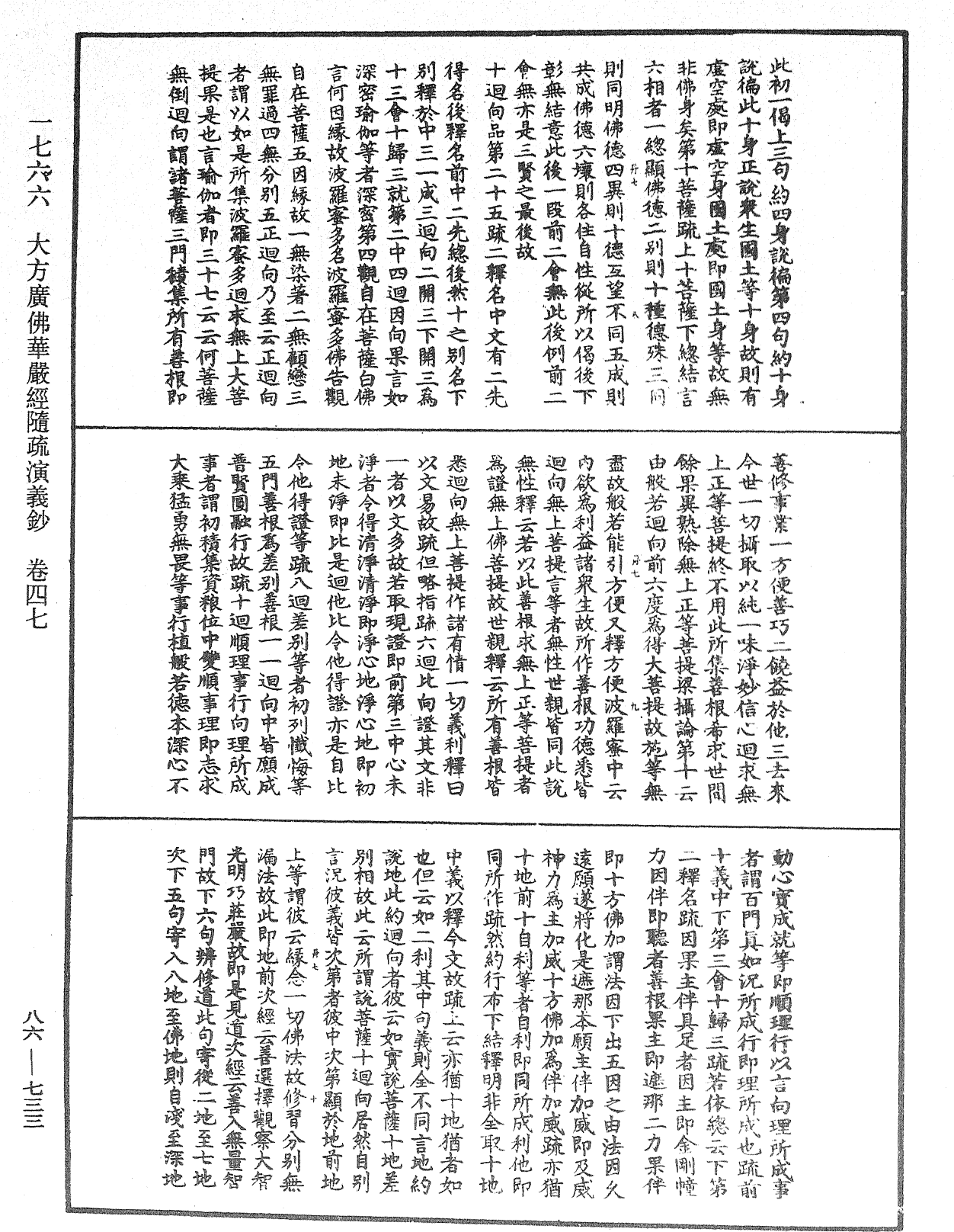 File:《中華大藏經》 第86冊 第0733頁.png