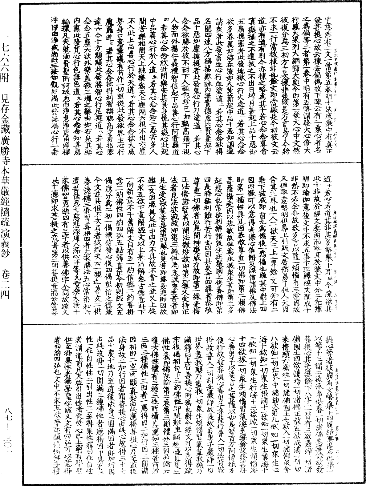 File:《中華大藏經》 第87冊 第0301頁.png