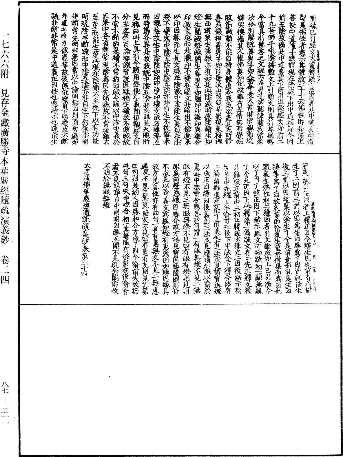 File:《中華大藏經》 第87冊 第0311頁.png