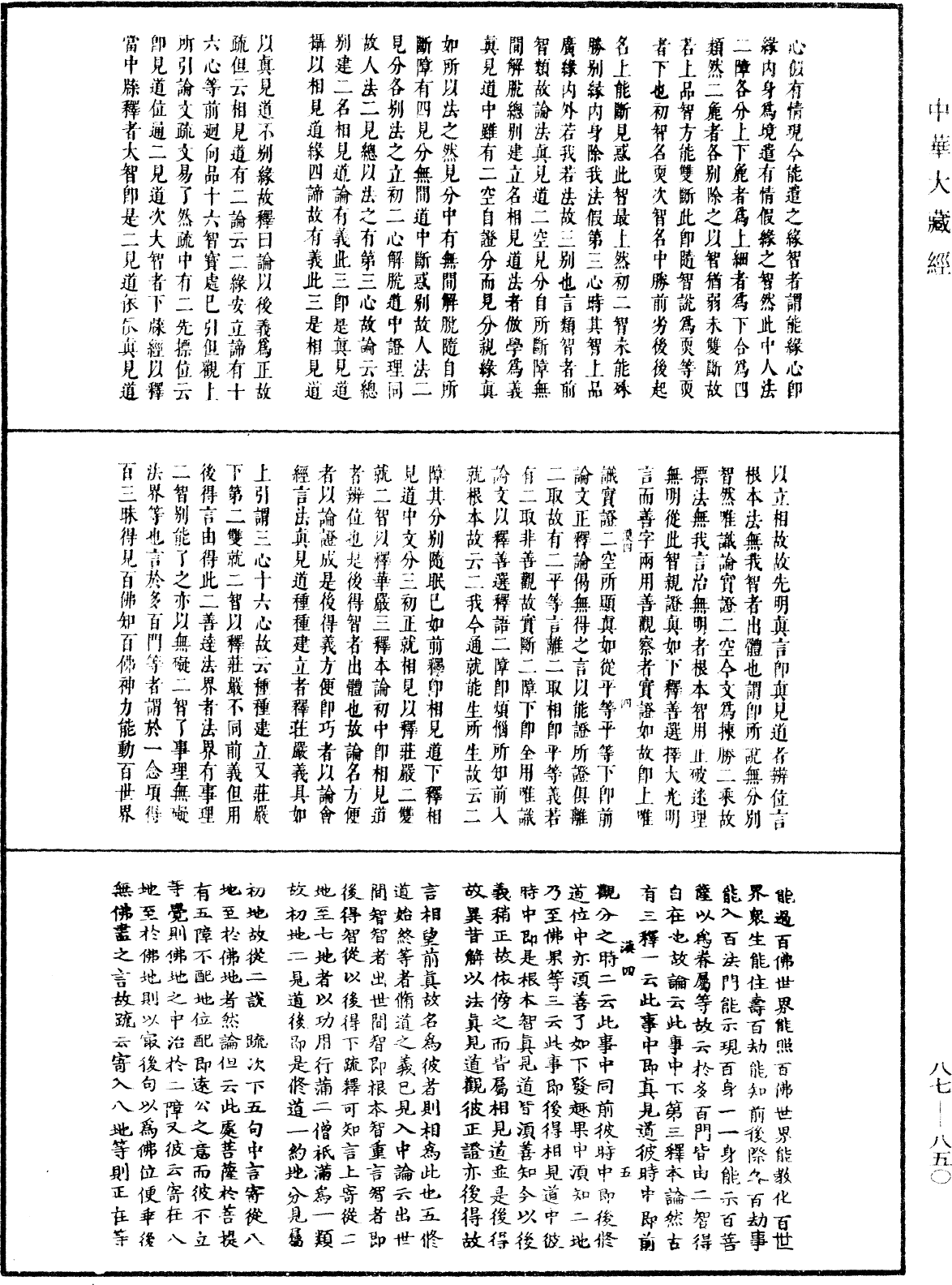 File:《中華大藏經》 第87冊 第0850頁.png