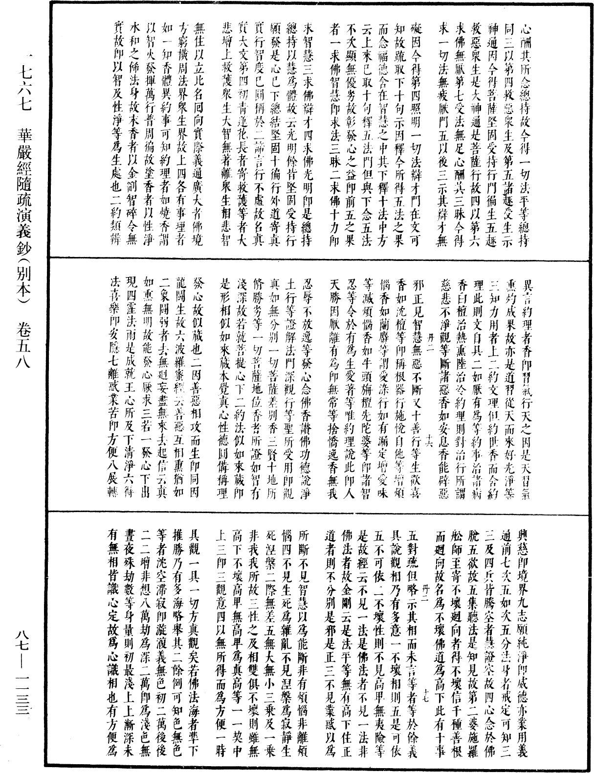 File:《中華大藏經》 第87冊 第1133頁.png