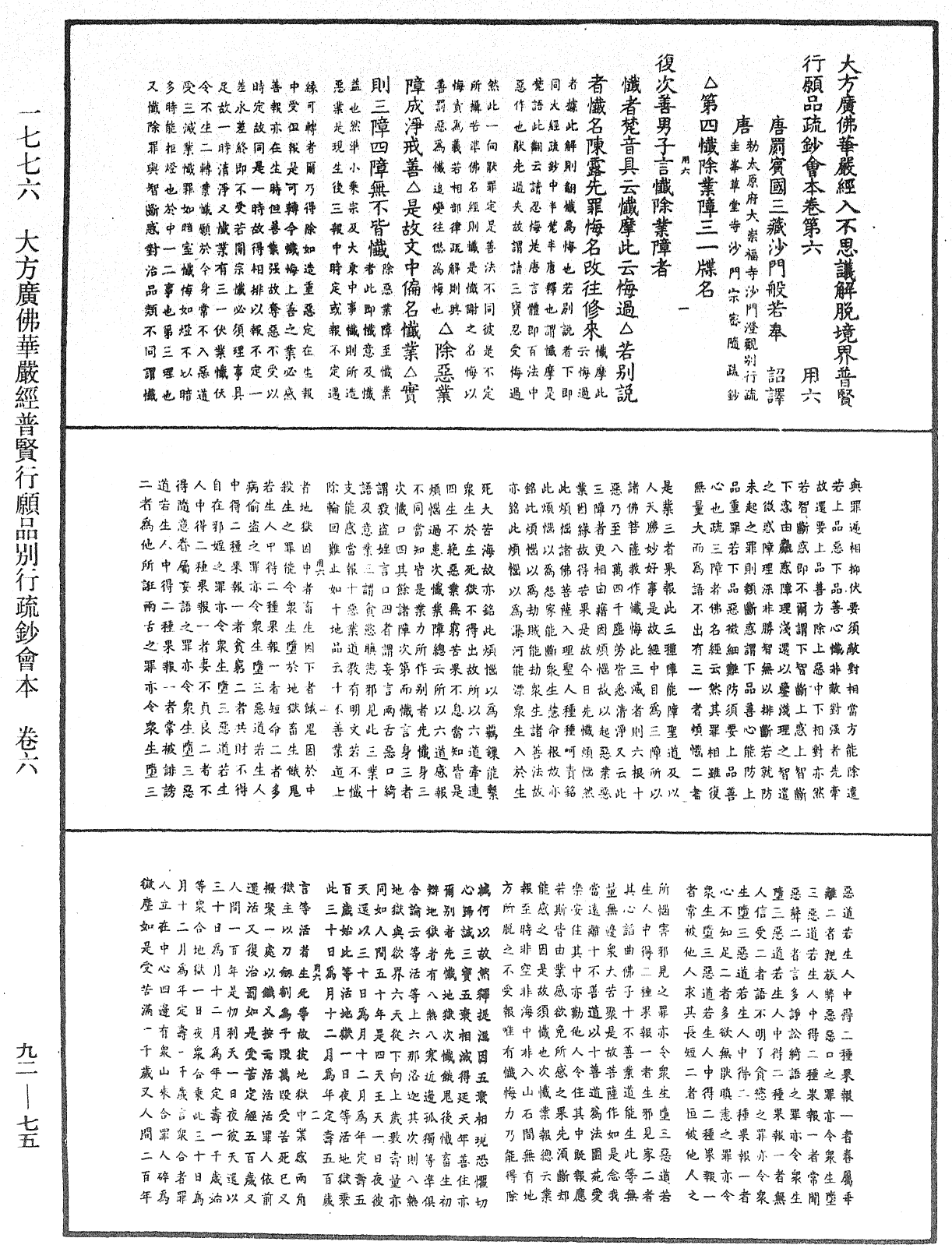 File:《中華大藏經》 第92冊 第075頁.png