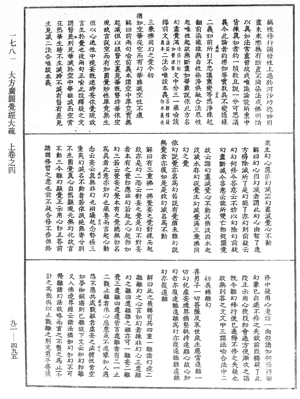 File:《中華大藏經》 第92冊 第495頁.png