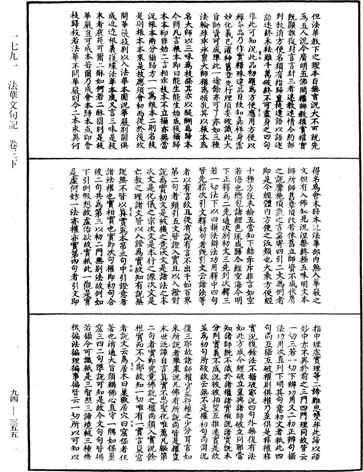 File:《中華大藏經》 第94冊 第355頁.png
