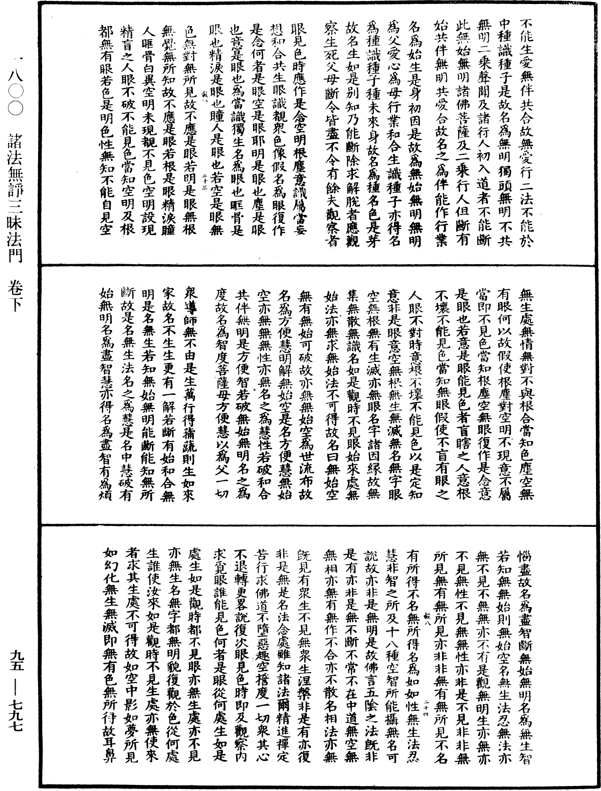 File:《中華大藏經》 第95冊 第797頁.png