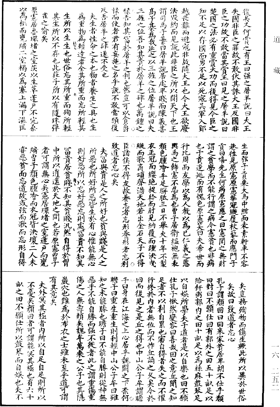 南華真經新傳《道藏》第16冊_第252頁