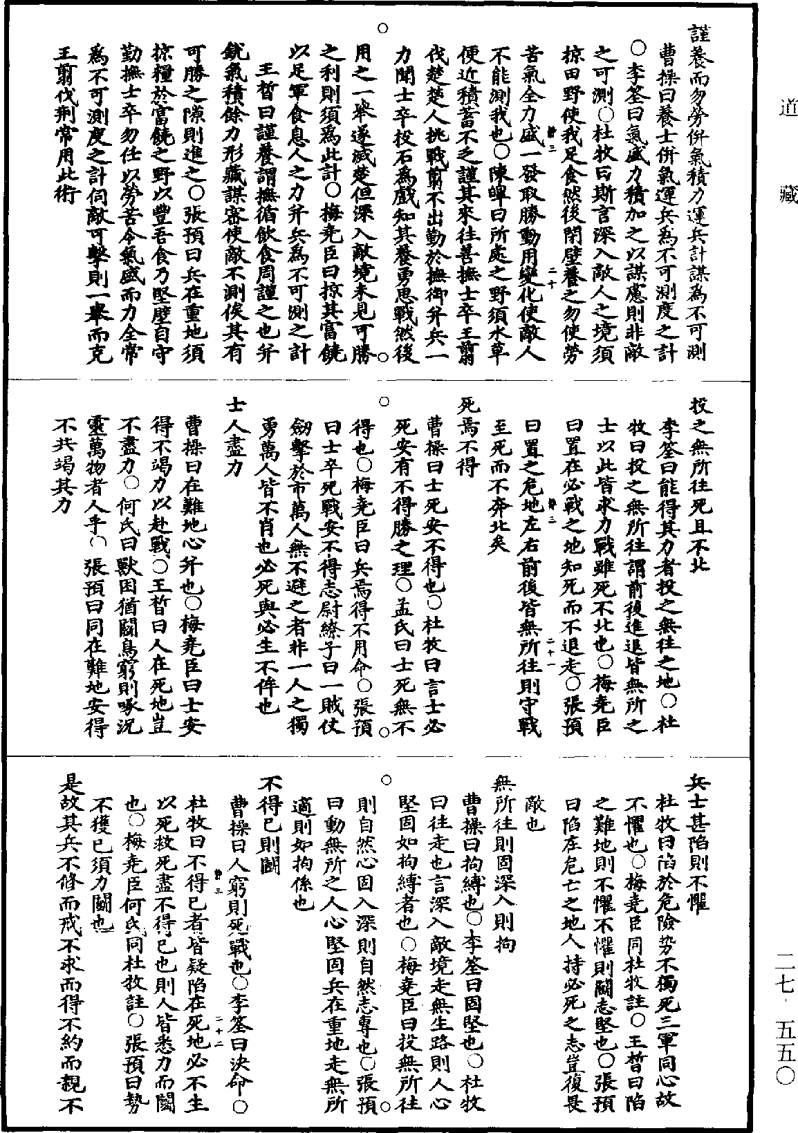 孫子註解《道藏》第27冊_第550頁