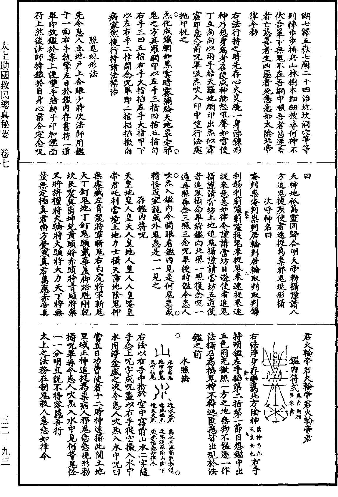 太上助国救民总真秘要《道藏》第32册_第093页