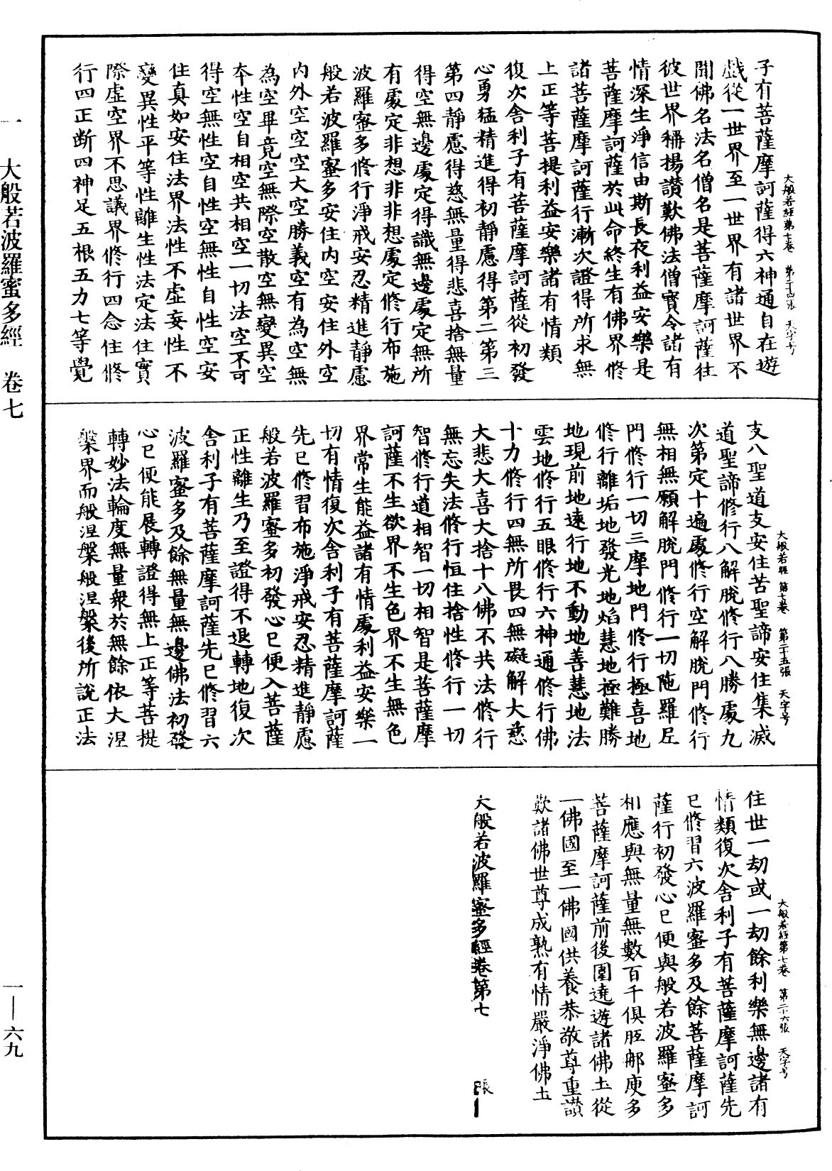 File:《中華大藏經》 第1冊 第069頁.png
