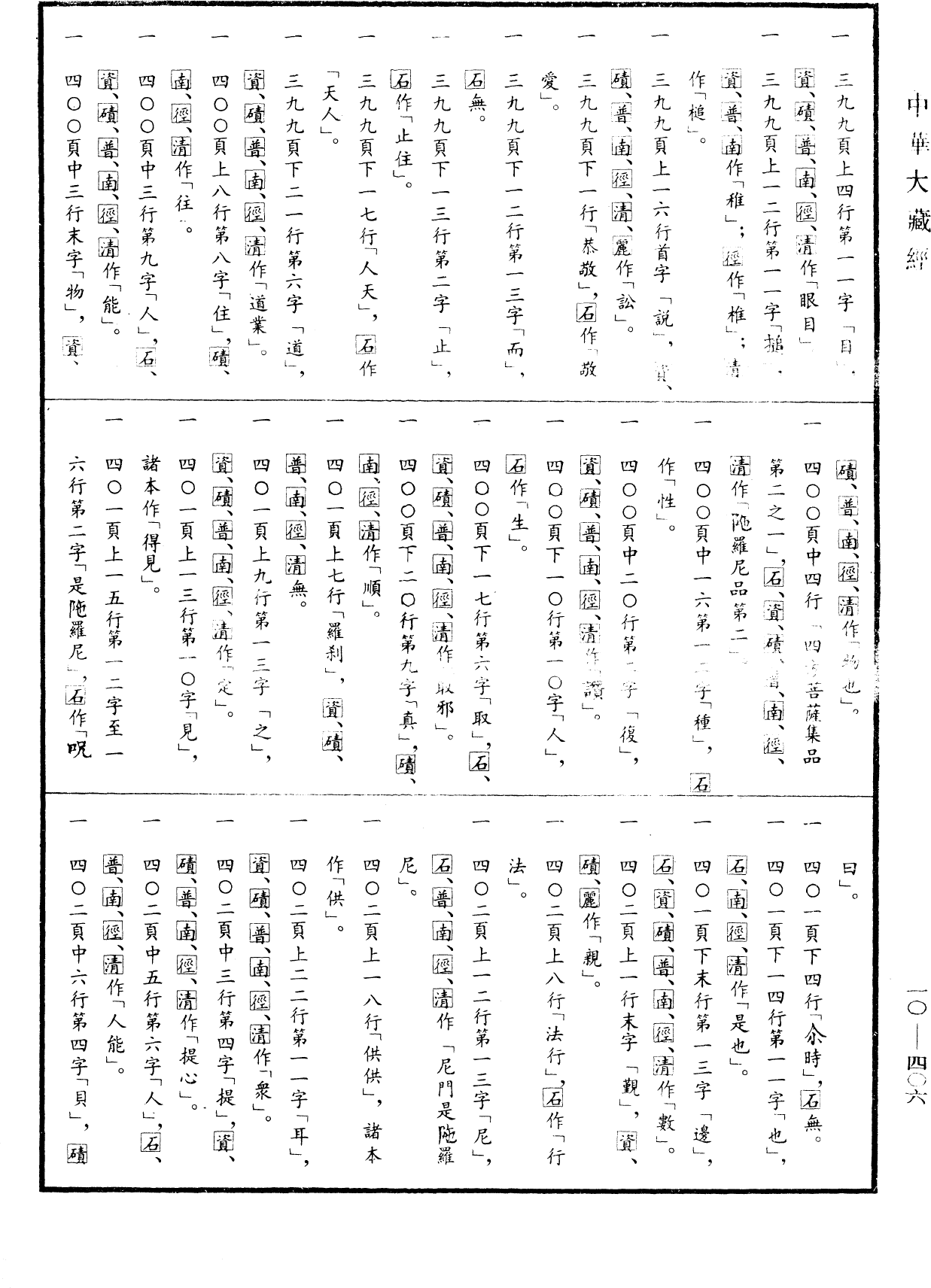 File:《中華大藏經》 第10冊 第406頁.png