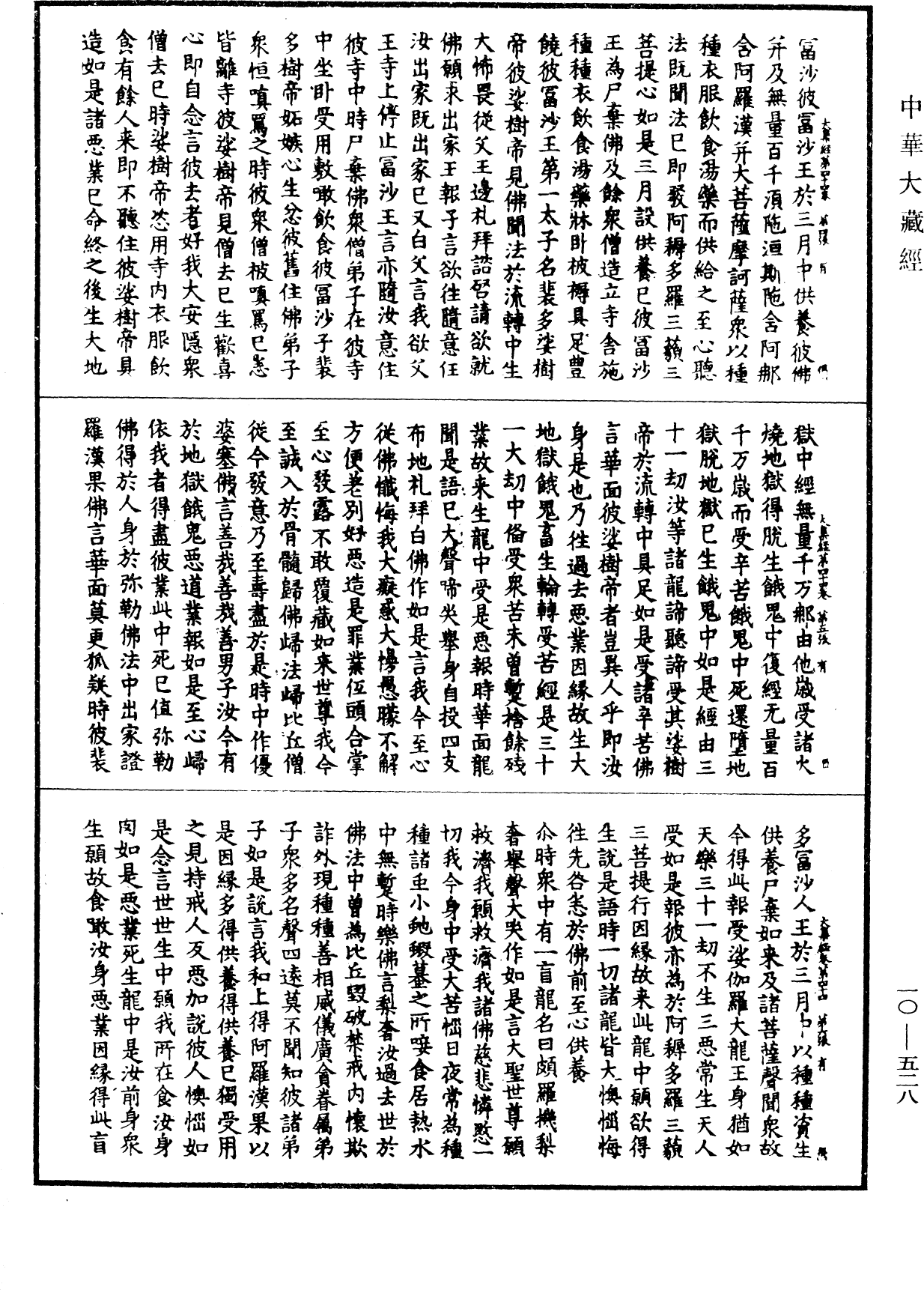 File:《中華大藏經》 第10冊 第528頁.png