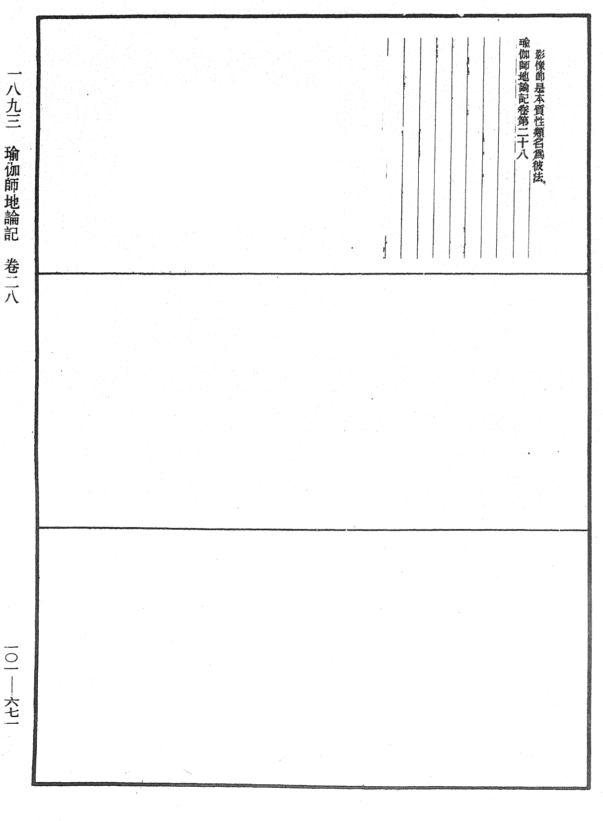 File:《中華大藏經》 第101冊 第671頁.png