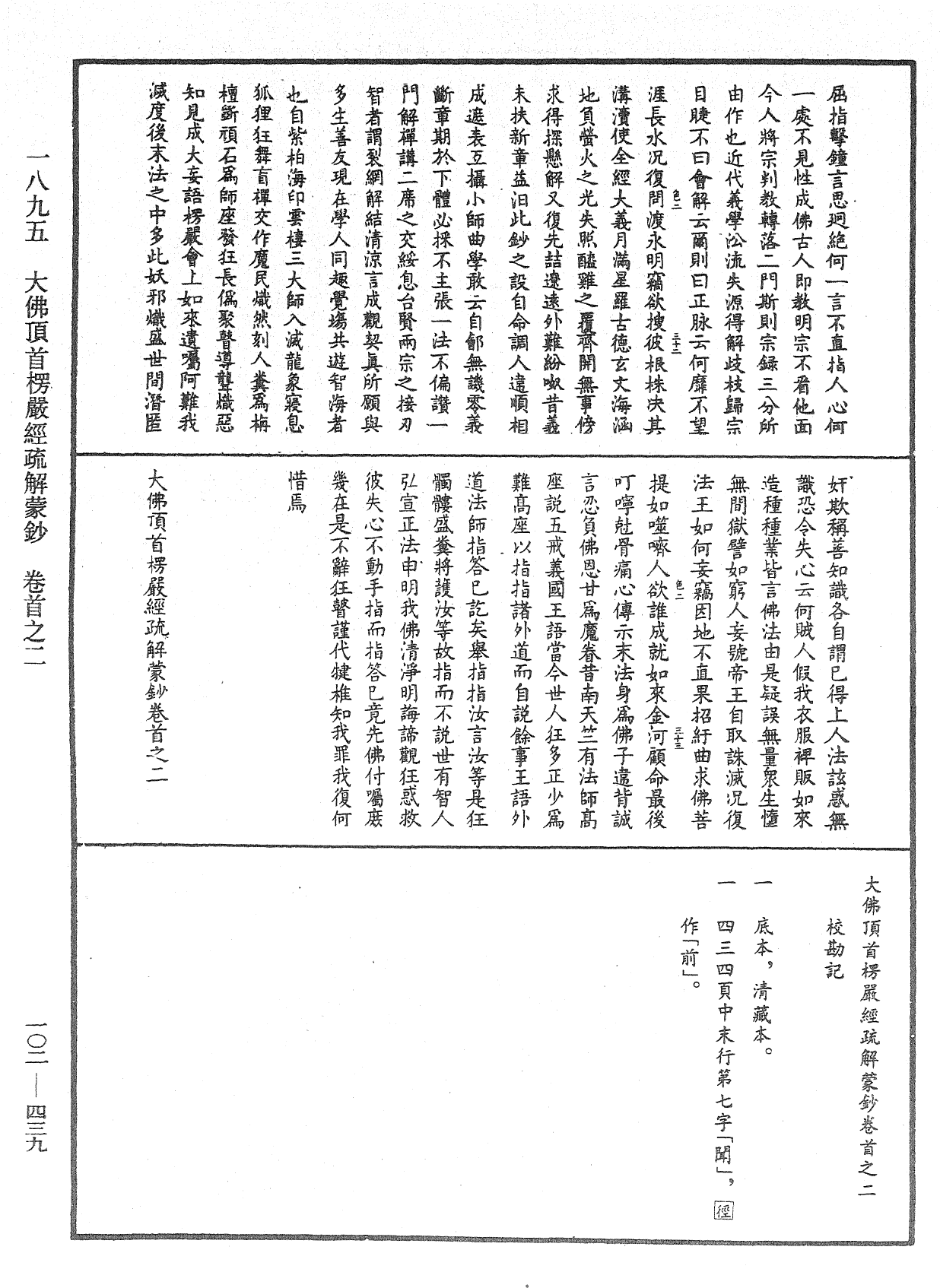 File:《中華大藏經》 第102冊 第439頁.png