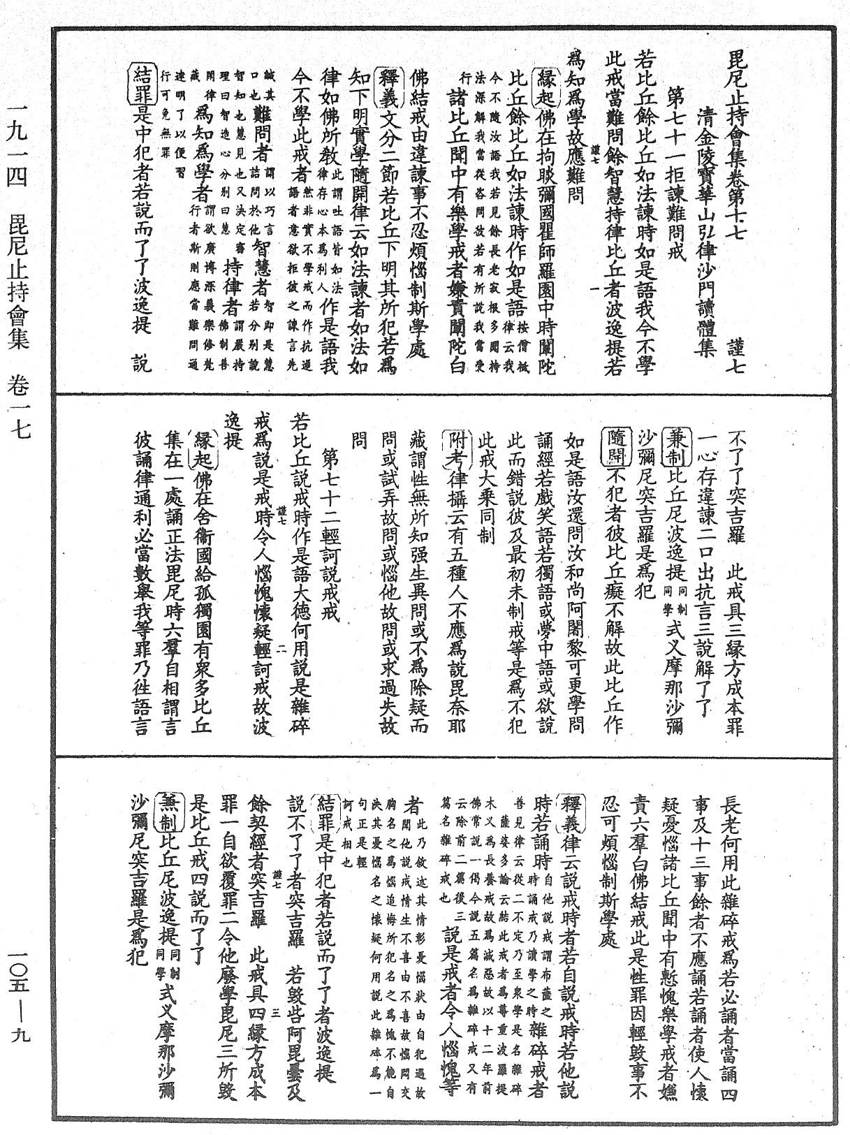 File:《中華大藏經》 第105冊 第009頁.png