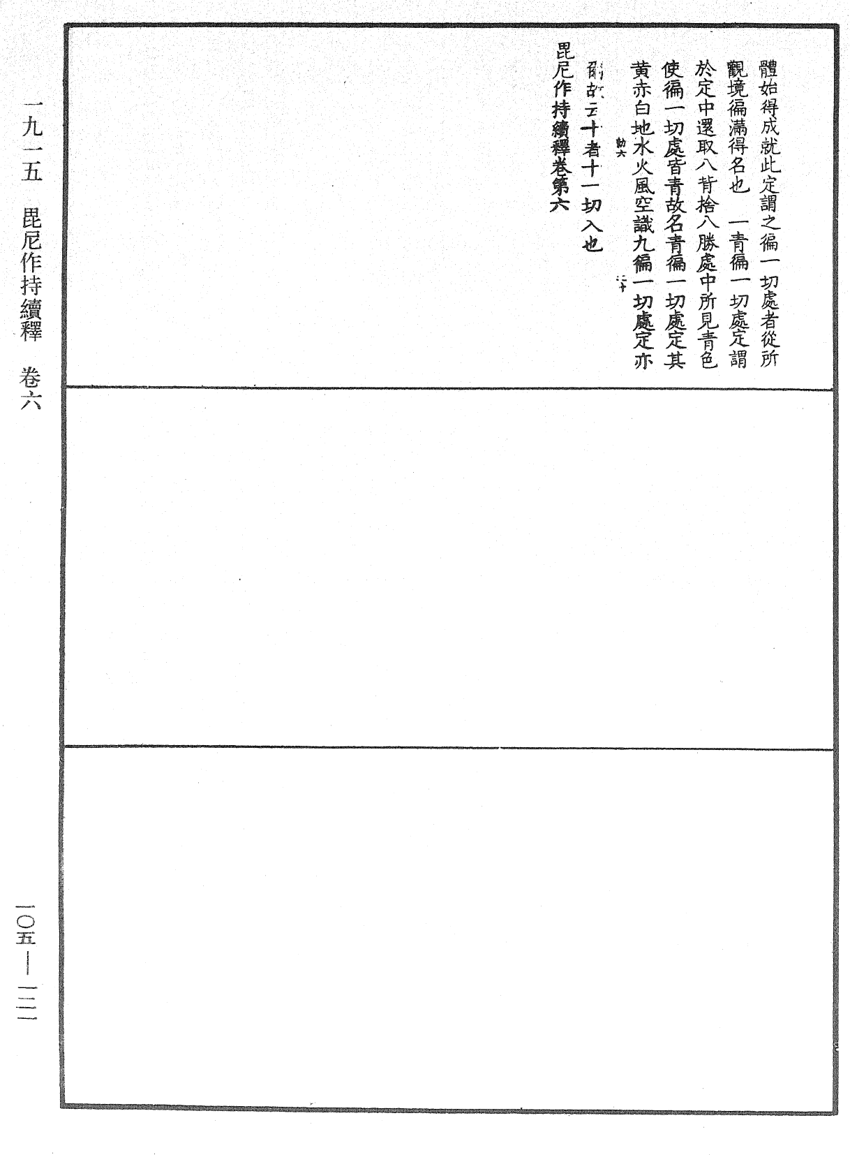 File:《中華大藏經》 第105冊 第121頁.png