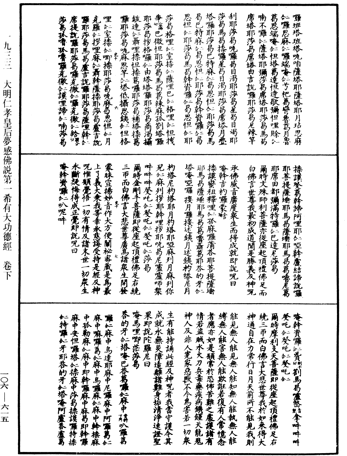File:《中華大藏經》 第106冊 第615頁.png