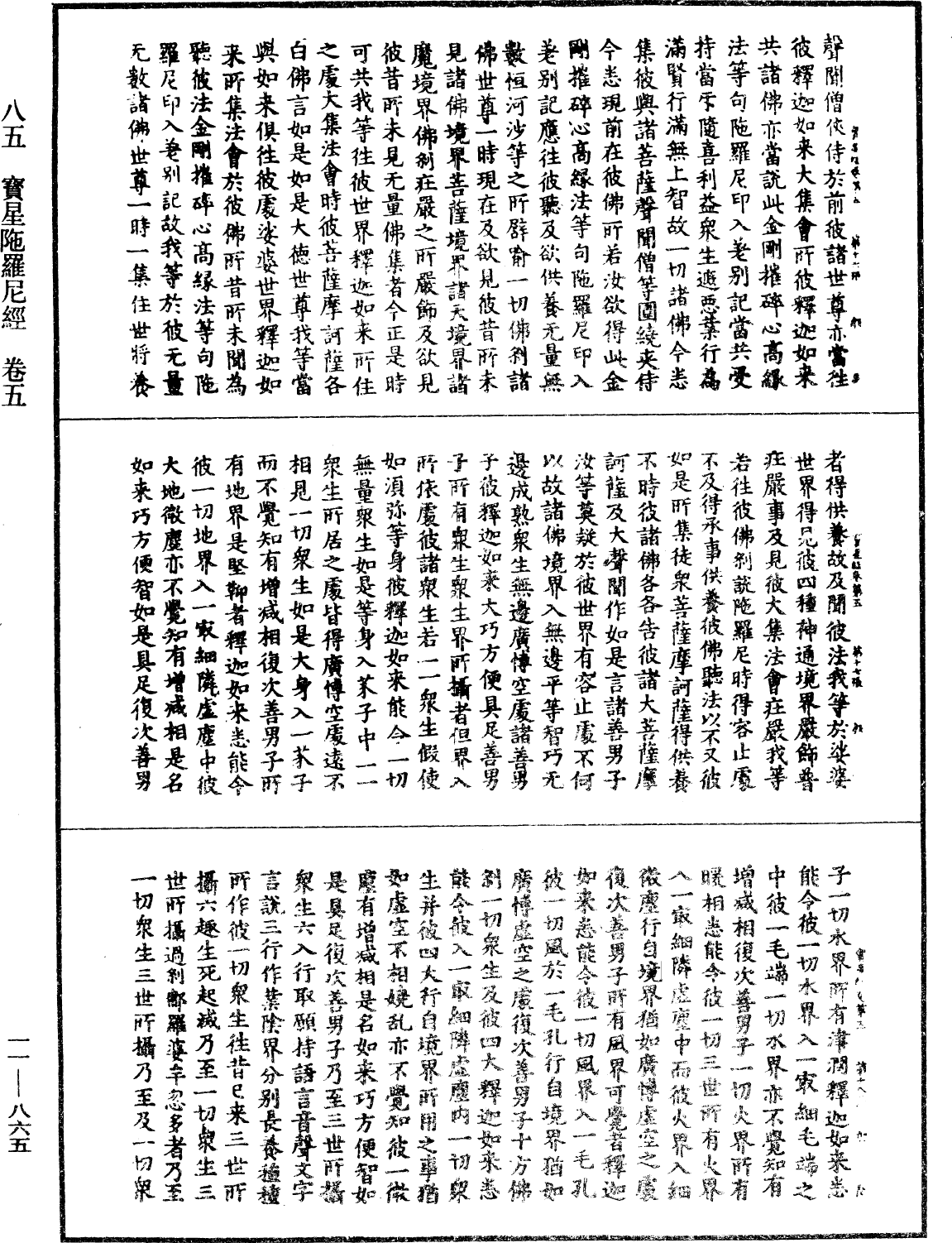 File:《中華大藏經》 第11冊 第865頁.png