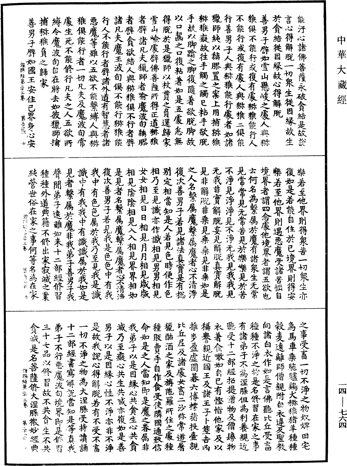 File:《中華大藏經》 第14冊 第764頁.png