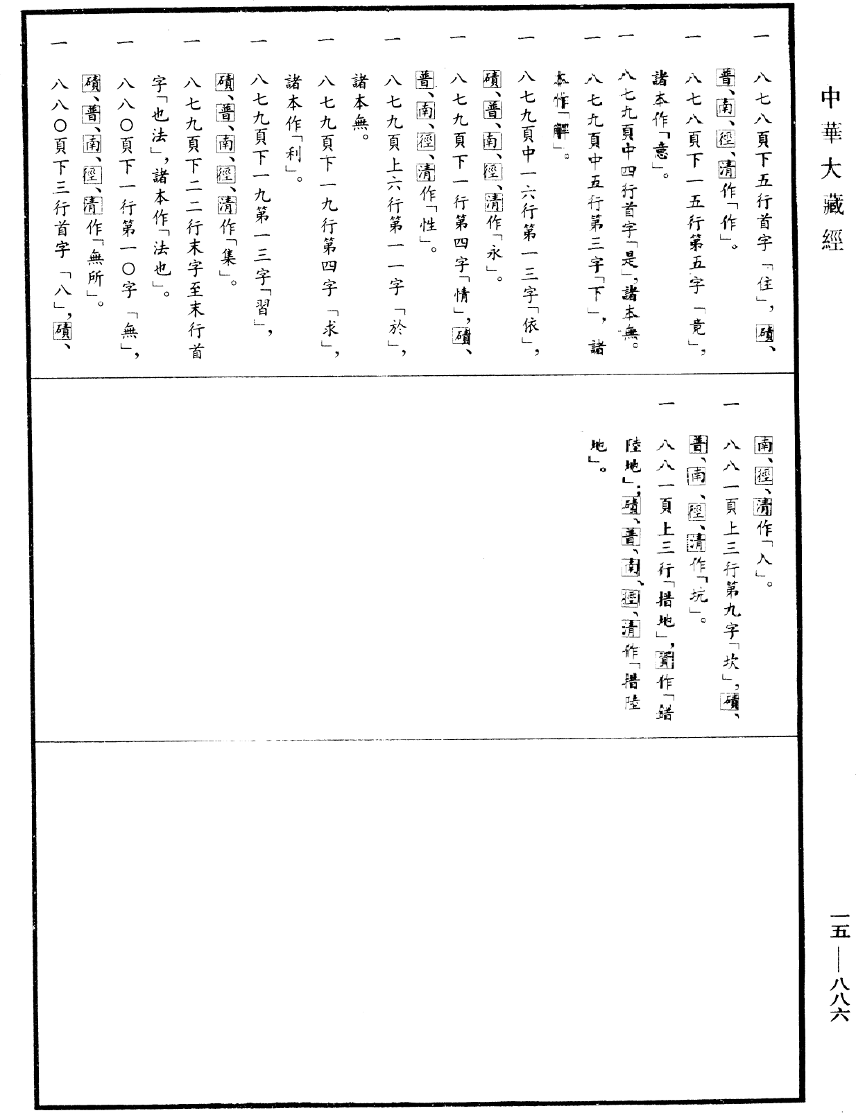 佛說維摩詰經《中華大藏經》_第15冊_第886頁1